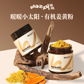 wazzy有机姜黄粉天然肉桂粉姜黄奶纯超级食物粉冲饮姜茶姜汁烹饪
