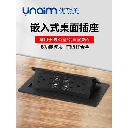 240型黑色办公会议桌翻转桌面插座双五孔计算机嵌入式USB网络插座