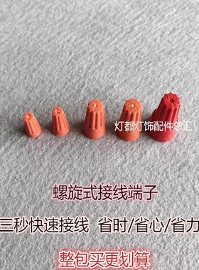 接线帽子P1P2P3P4P6弹簧螺丝接线头螺旋式压线帽接线端子橙色红色