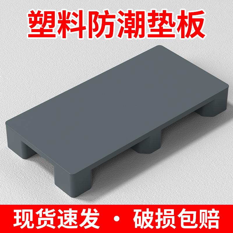 防潮垫板塑料托 托盘卡板仓库地垫地台地堆堆高机货架托 托板垫高