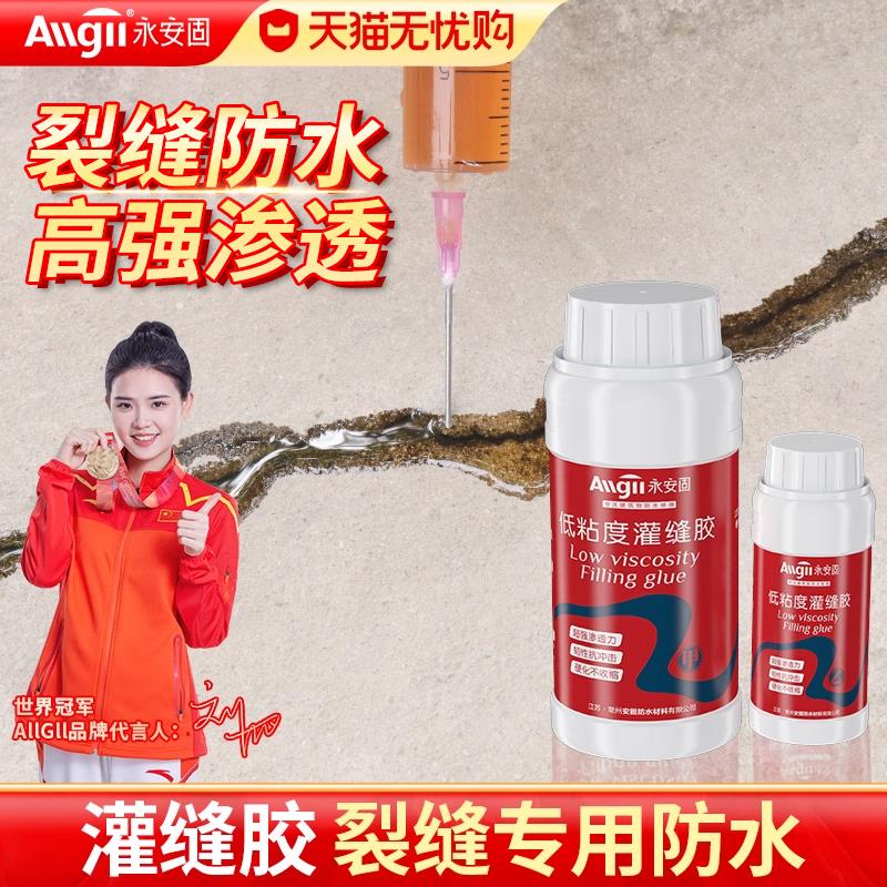 混凝土裂缝修补剂水泥地面裂纹补缝剂路面灌缝胶开裂防水胶处理剂