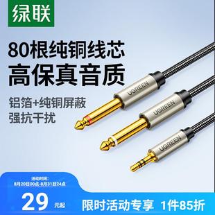 绿联3.5转双6.5音频线一分二转接头6.35mm连电脑手机电子琴音响箱