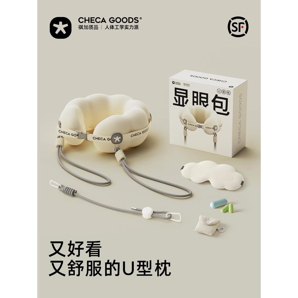 祺加质品u型枕旅行便携颈枕飞机睡觉枕头脖子脖枕显眼包护颈u形枕