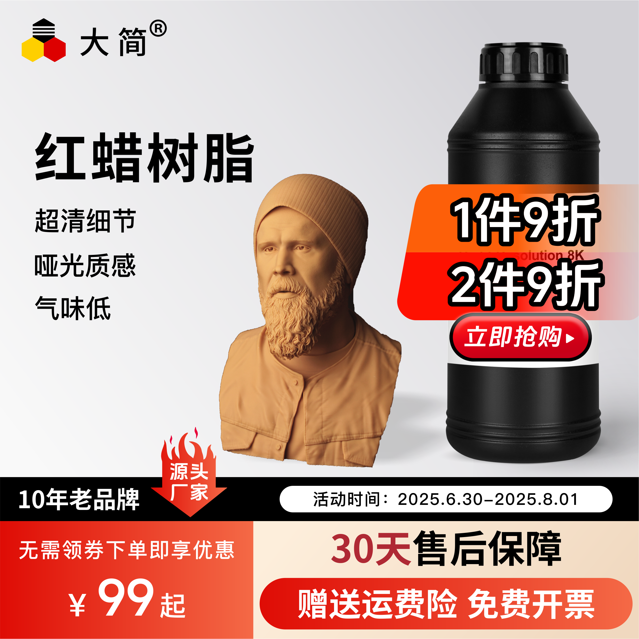 大简【红蜡树脂】高细节高精度