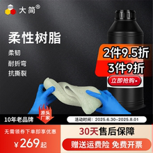 大简LCD光固化树脂405nm柔韧耐折弯树脂细节好好清洗不开裂适用Anycubic创想三维智能派等3D打印机耗材树脂