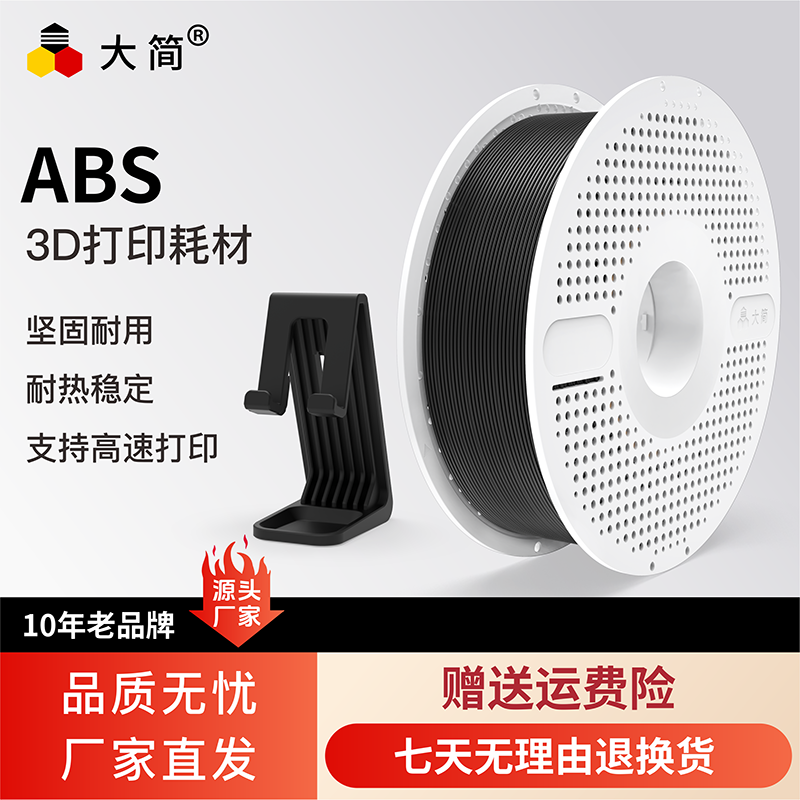 大简ABS 3D打印耗材质感细腻结实耐用强度硬度高稳定性好支持高速打印适配 拓竹创想爱乐酷FDM打印机