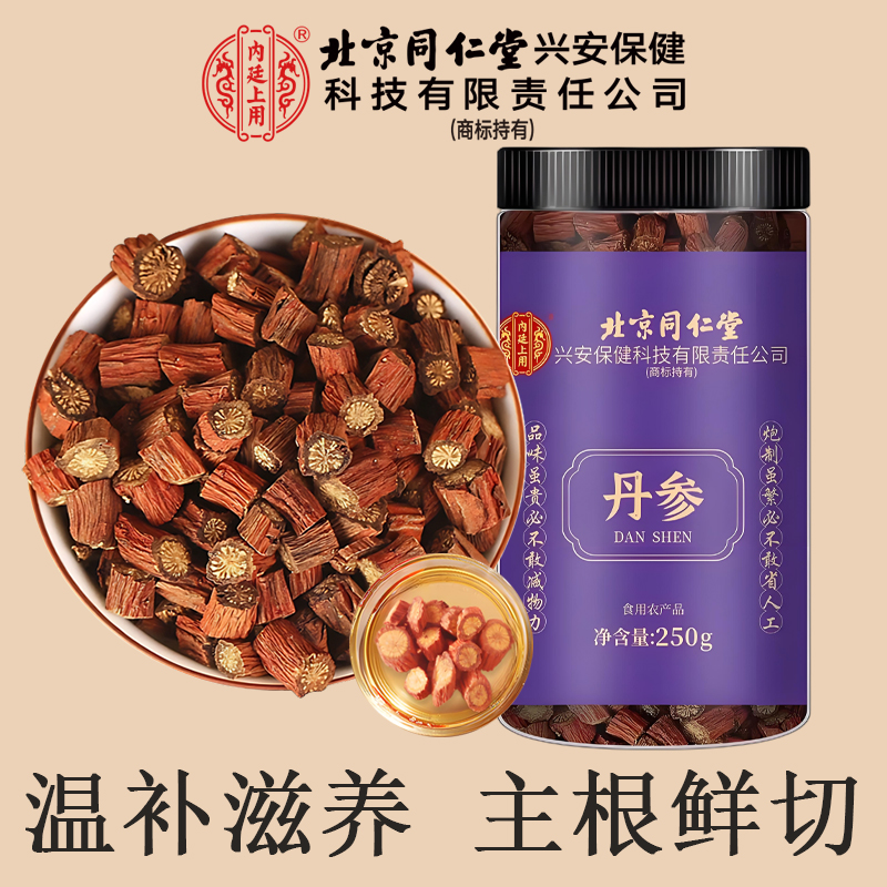 北京同仁堂丹参片温补滋养