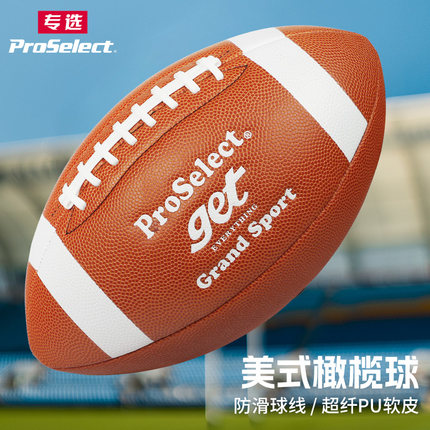 ProSelect专选橄榄球美式足球6号儿童9号成人比赛训练腰旗橄榄球
