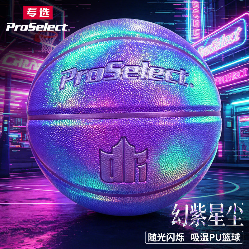 ProSelect专选篮球7号儿童5号
