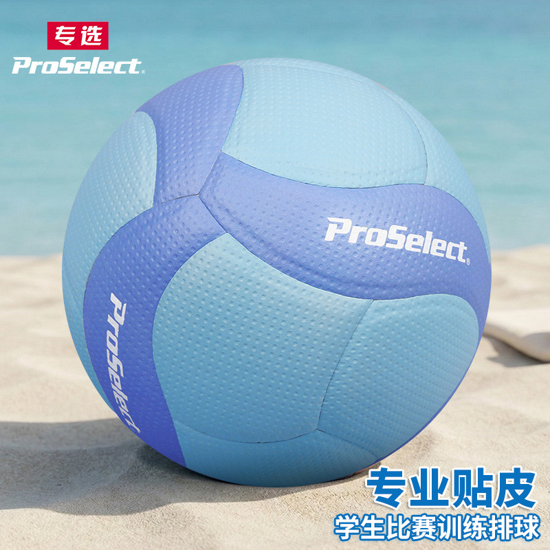 ProSelect专选排球专业贴皮标准学生中考考试专用排球训练硬排5号