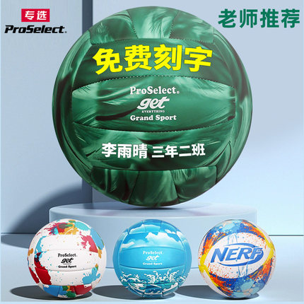 免费刻字印名字排球中考学生专用5号儿童初中小学生硬排比赛定制