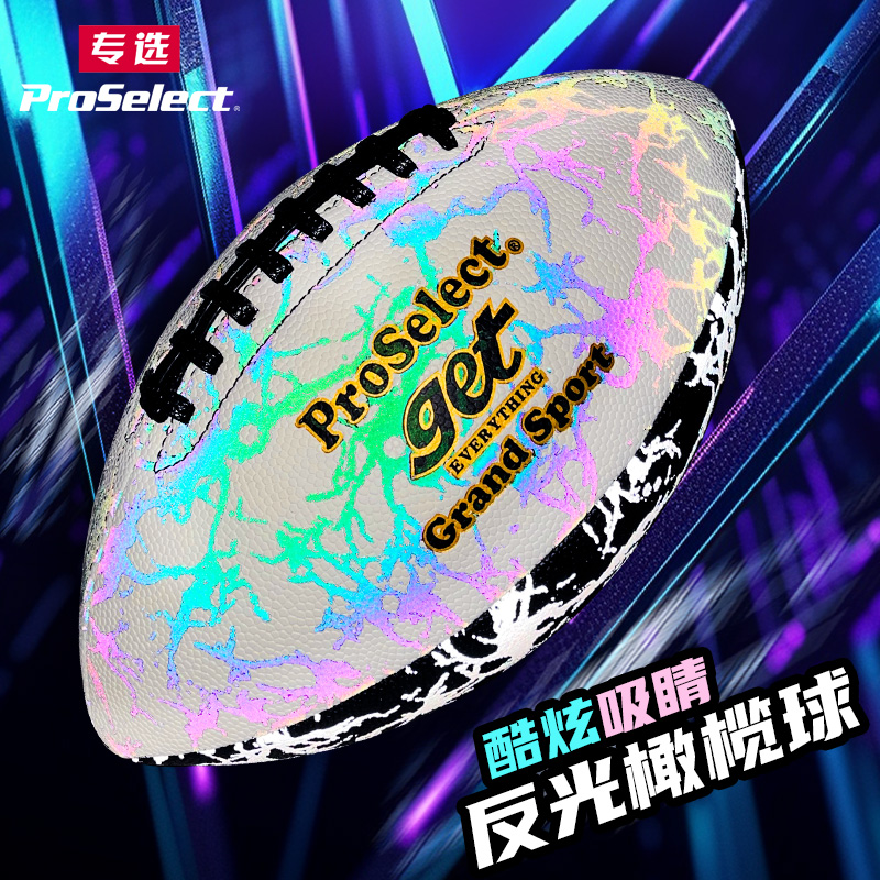 ProSelect专选橄榄球9号比赛训练
