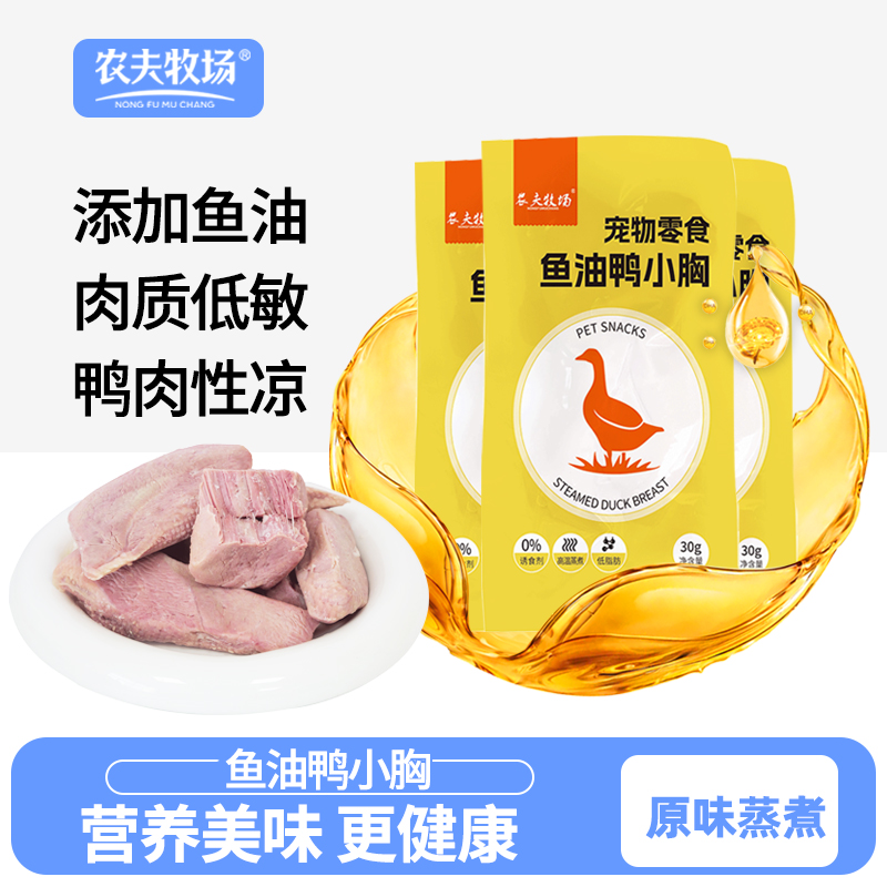 水煮鸭肉+鱼油猫狗爱吃熟肉