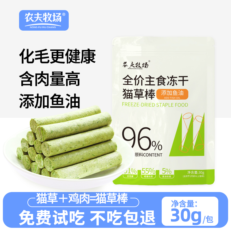 农夫牧场冻干猫草棒鲜肉冻干