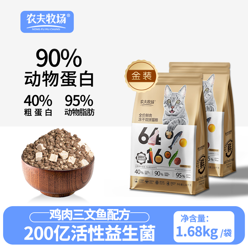 猫粮全价全阶段冻干鸡肉三文鱼