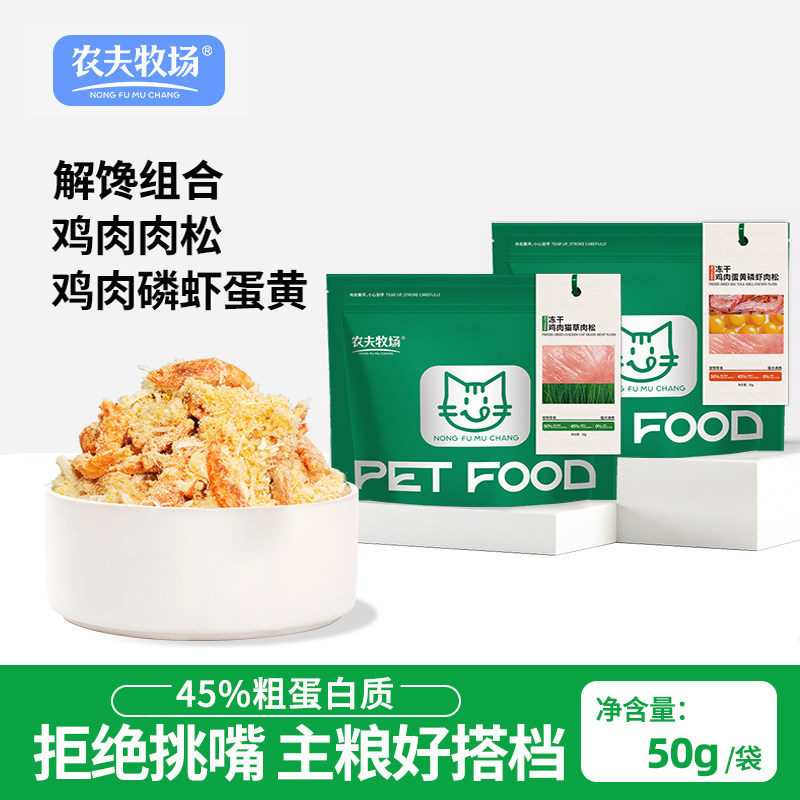 冻干肉松猫咪零食鸡肉磷虾大麦苗猫咪主粮拌食蛋黄毛发辅食冻干碎,宠物/宠物食品及用品,猫冻干零食,淘宝优惠券,粉丝福利购,淘宝优惠卷