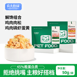 冻干肉松猫咪零食鸡肉磷虾大麦苗猫咪主粮拌食蛋黄毛发辅食冻干碎