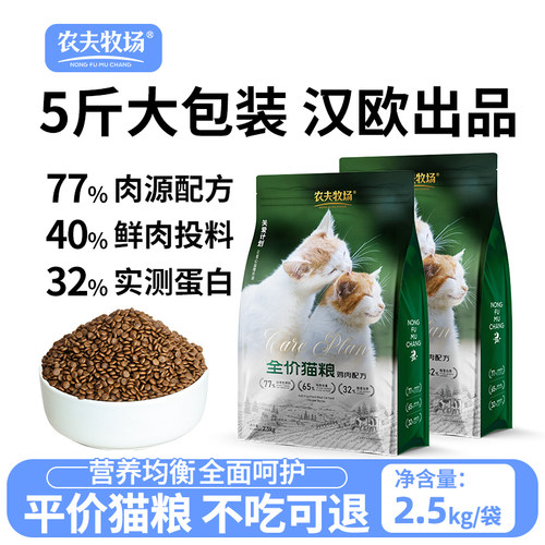 猫粮大包5斤猫咪吃饱饱