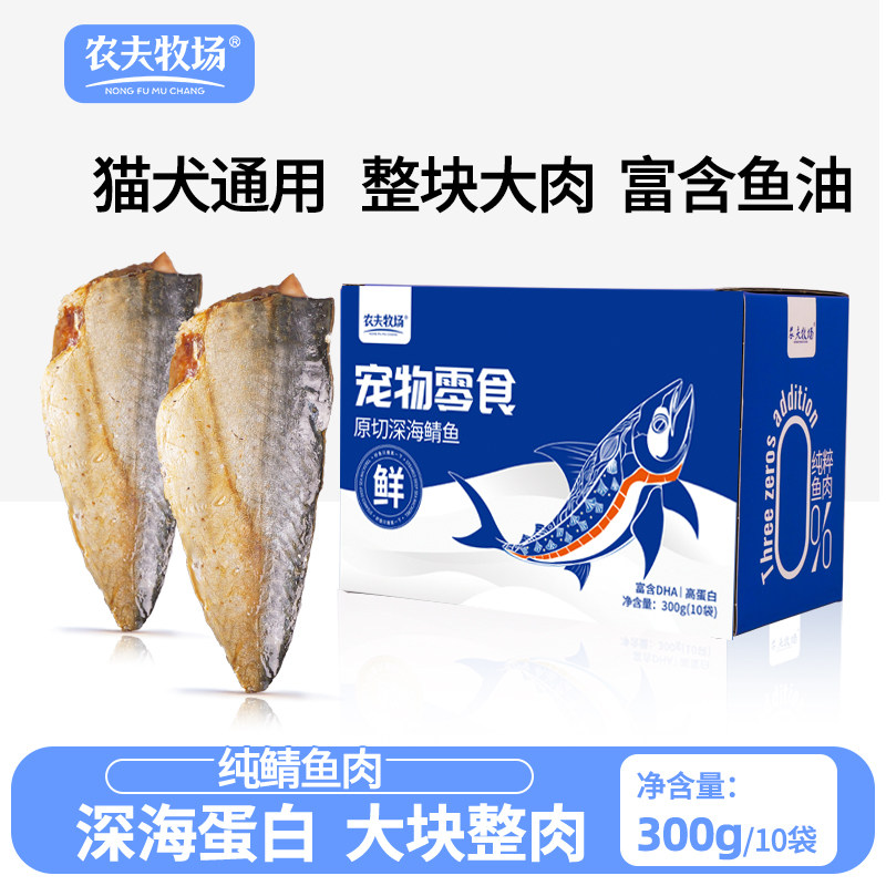 鲭鱼条宠物零食整切鱼肉鱼块喂猫喂狗蒸煮鱼片整箱成幼猫犬湿粮包