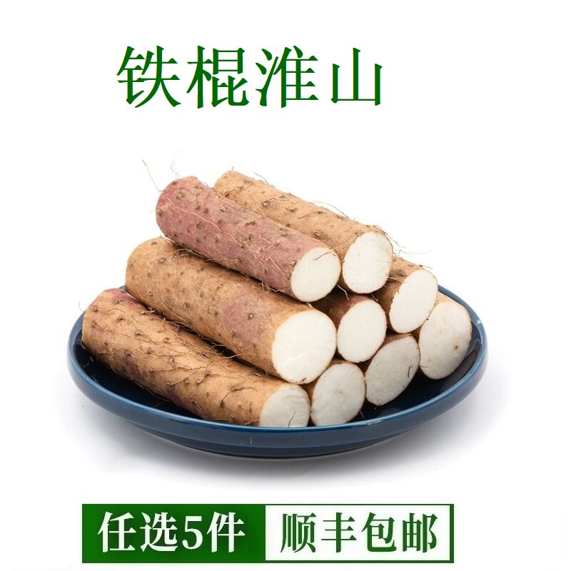 正宗铁棍山药500g新鲜采挖粉糯山药新鲜蔬菜铁杆淮山任选五件包邮图片