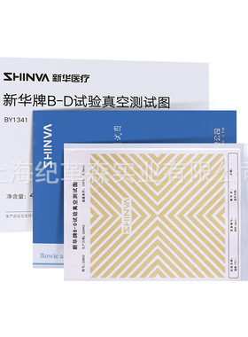 山东新华B-D试验真空测试图BY1341 BD测试包