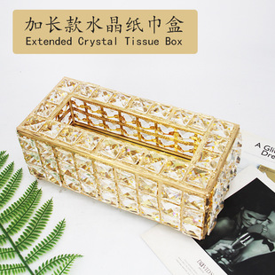 欧式加长款水晶纸巾盒抽纸盒金属金色家用创意客厅茶几桌面收纳盒
