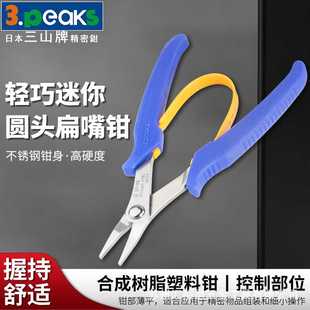 夹持钳 三山3.peaks 短头钳子 轻巧迷你扁嘴钳SP 尖嘴钳140mm