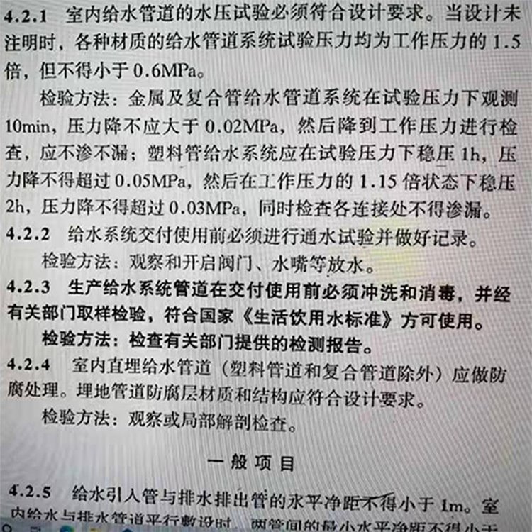 建筑给水排水及采暖工程施工质量验收规范GB5024-2002