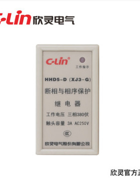 欣灵 HHD5-E 断相与相序保护继电器 XJ3-G AC380V
