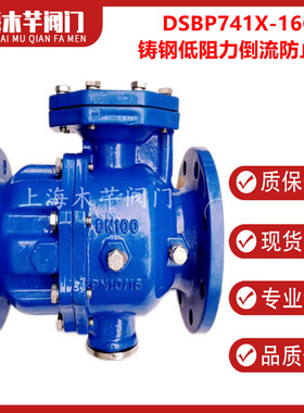 DSBP741X-16C铸钢单膜片低阻力倒流防止器防污隔断止回阀