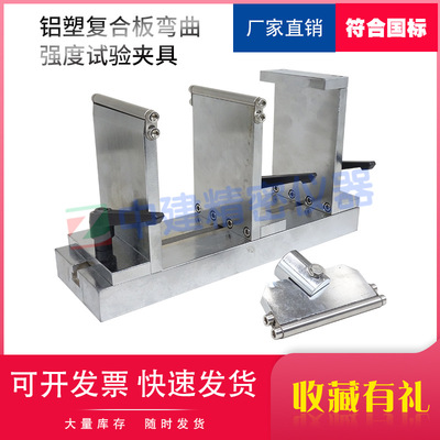 普通装饰用装置辅具力学性GB/T 22412铝塑复合板弯曲强度试验夹具