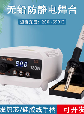 智能988工业级恒温焊台 防静电调温电焊台999H焊台电烙铁套装120W