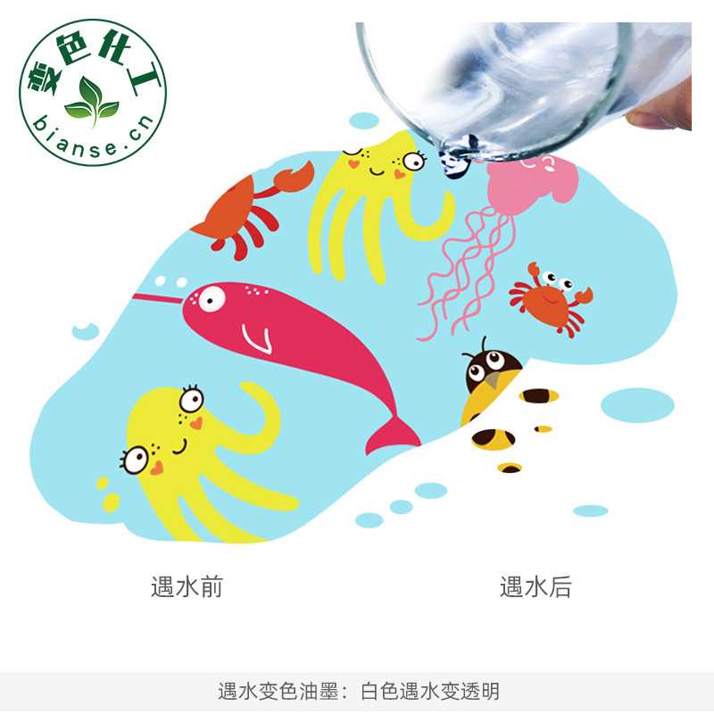 遇水变色油墨 变色涂料变色油墨  遇水显图案油墨 遇水变透明油墨