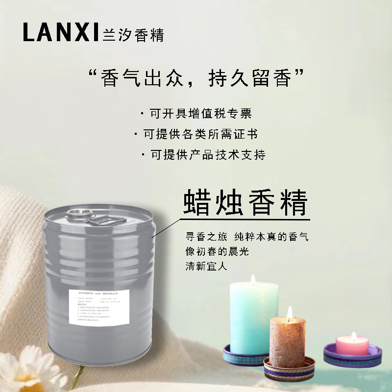 蜡烛香精 耐高温耐燃烧无残留香气温和自然无刺激不分层蜡烛香精