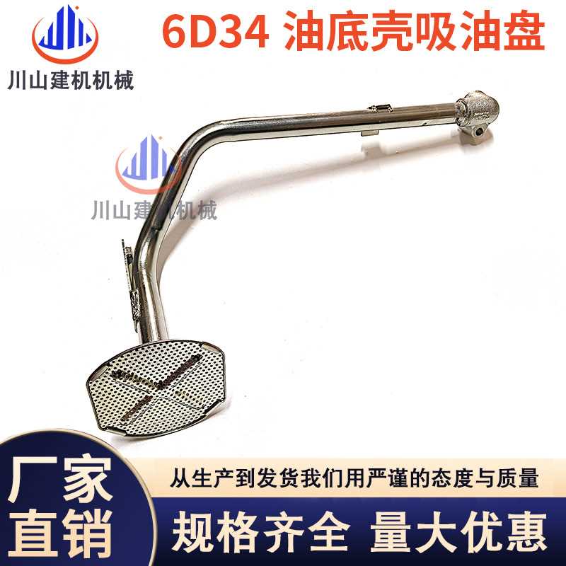 挖掘机配件加藤HD820/三一SY215/205C-8 6D34发动机油底壳吸油盘
