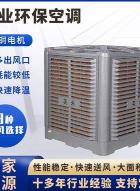 新风冷气英禾牌湿帘空调水帘风机移动冷风机商用车间养殖降温变频