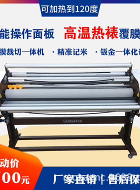 1600H6加高温型电动升降型热裱机 标配裁切记米器150度高温覆膜机