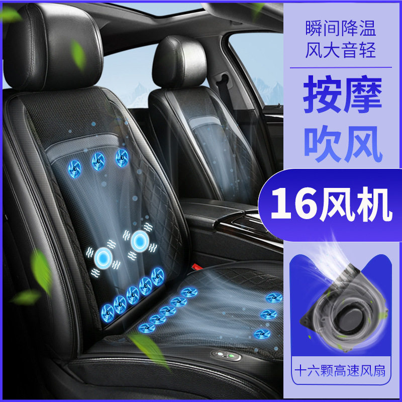 汽车夏季通风坐垫车载吹风座垫按摩空调冷风24V12V通用座垫套批发