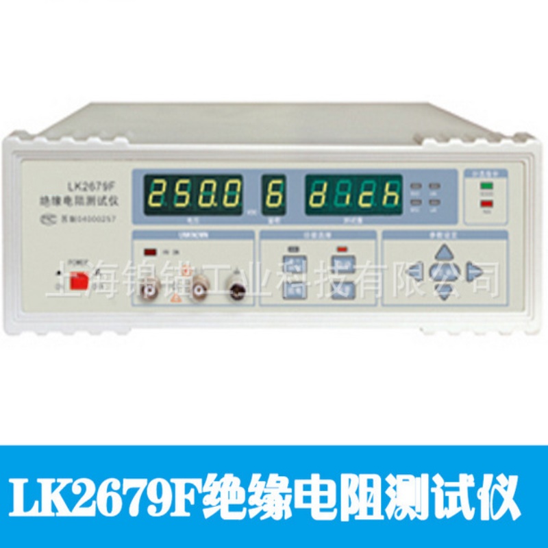 厂家直销LK2679F绝缘电阻测试仪 质保3年！