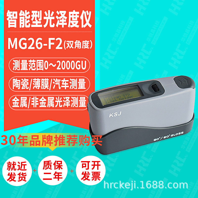 KSJ科仕佳双角度60°光泽度计MG26-F2光泽度仪20度角光泽度测试仪