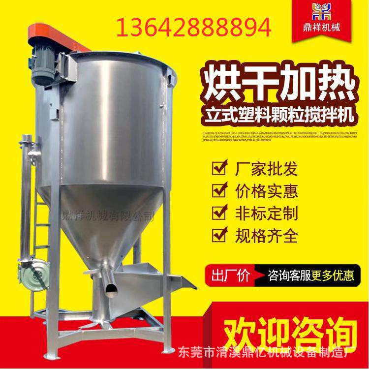 塑料颗粒片材破碎料均质化搅拌罐立式螺旋热风加热搅拌机厂家