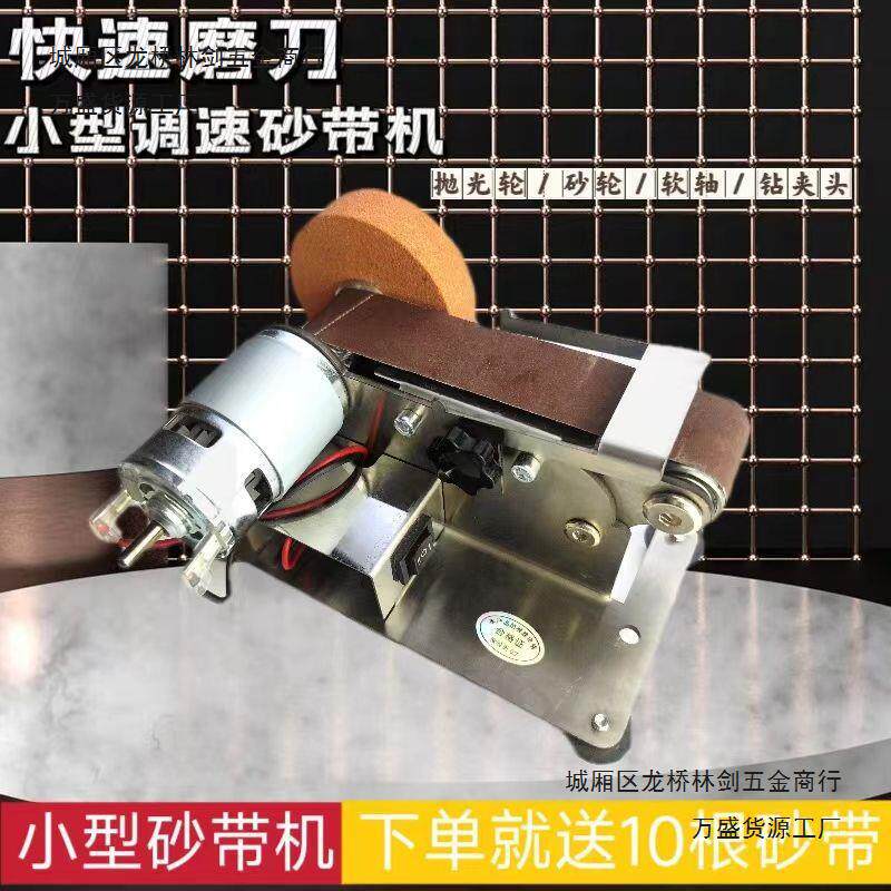 电动迷你家用磨刀机磨刀器快速电动磨刀器DIY打磨抛光小型砂带机