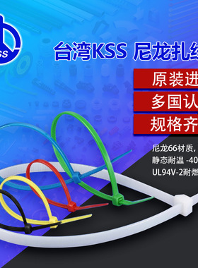 CV-635S白色台湾凯士士KSS-尼龙扎线带 100根/包工业紧固理线