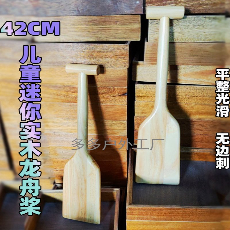 小孩龙舟浆儿童龙舟木桨船桨划桨板小童赛龙舟表演船桨道具