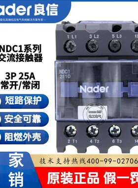 NDC1-2510交流接触器090109400908Nader上海良信电器110V220V