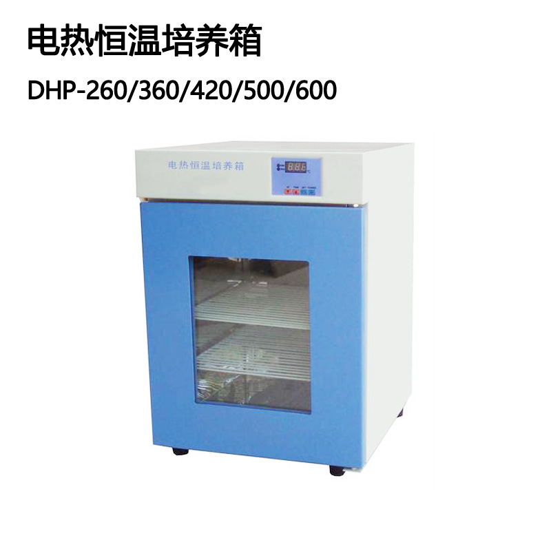 DHP-260智能型不锈钢电热恒温培养箱 微生物培养箱