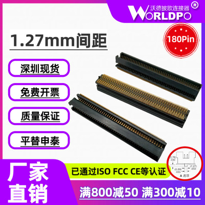 替代SAMTEC申泰TOLC-145-22-L/F-Q-A-K-TR公头1.27mm间距4排180P