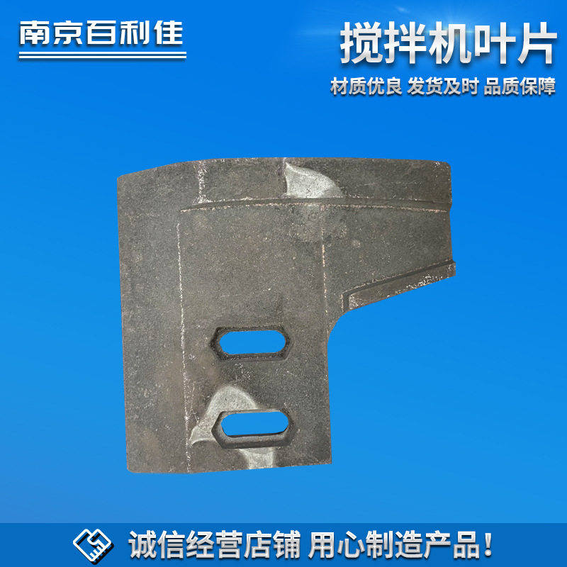 江苏邦威搅拌机叶片衬板水泥混凝土工程机械配件