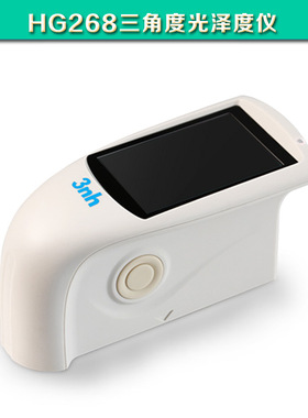 3nh三恩驰HG268光泽度仪20/60/85三角度光泽度计金属光亮度测试仪