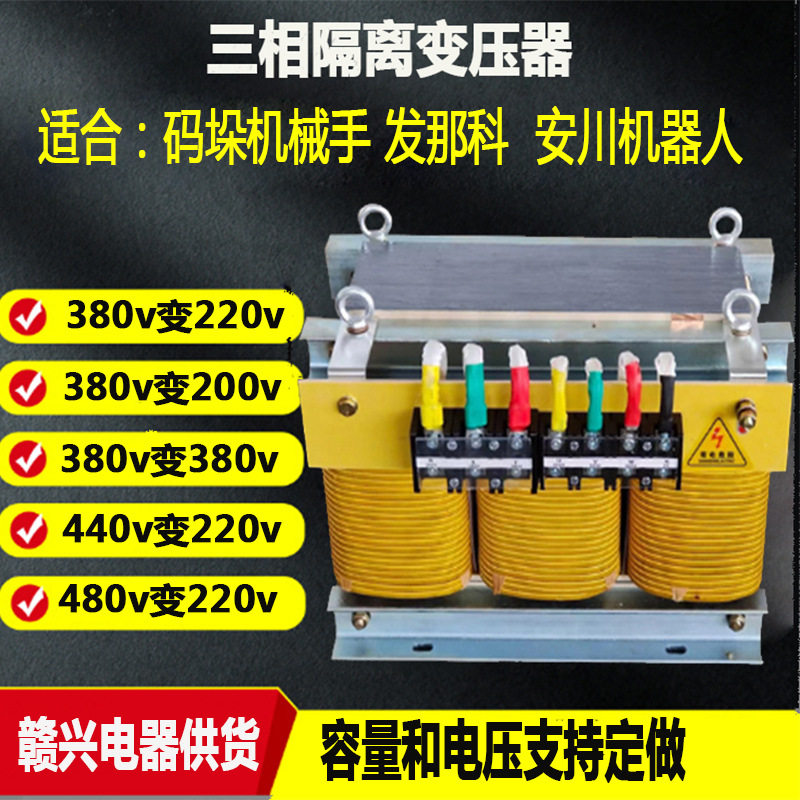25kva三相变压器380v变220v200v110v60HZ数控机床电机配套用